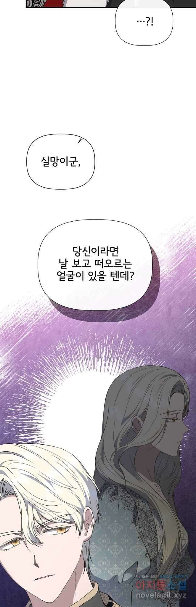 신데렐라는 내가 아니었다 111화 16