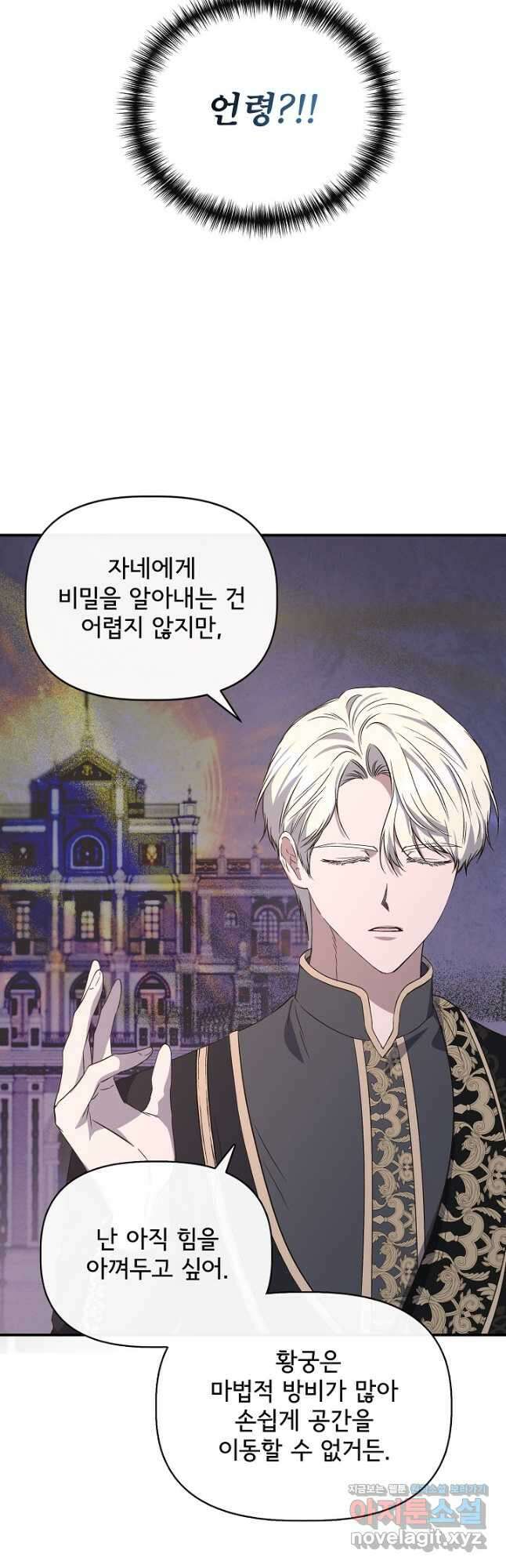신데렐라는 내가 아니었다 111화 19