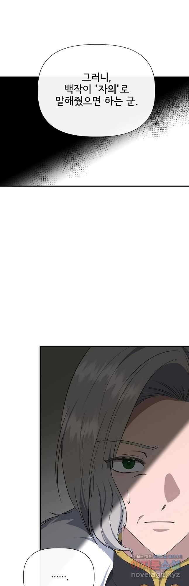 신데렐라는 내가 아니었다 111화 20