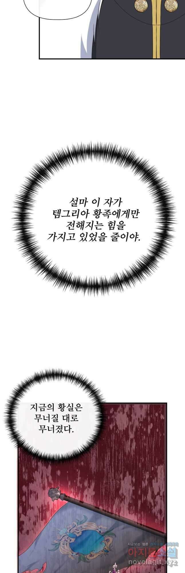 신데렐라는 내가 아니었다 111화 21