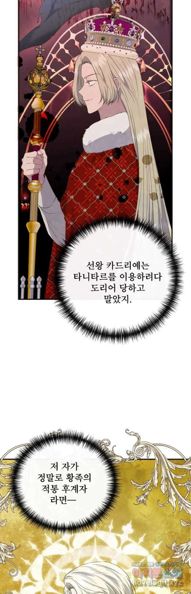 신데렐라는 내가 아니었다 111화 22