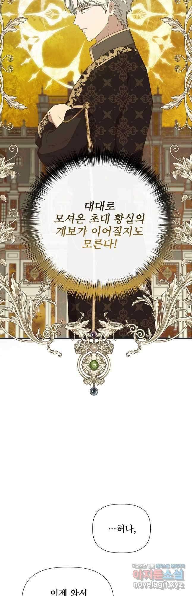 신데렐라는 내가 아니었다 111화 23