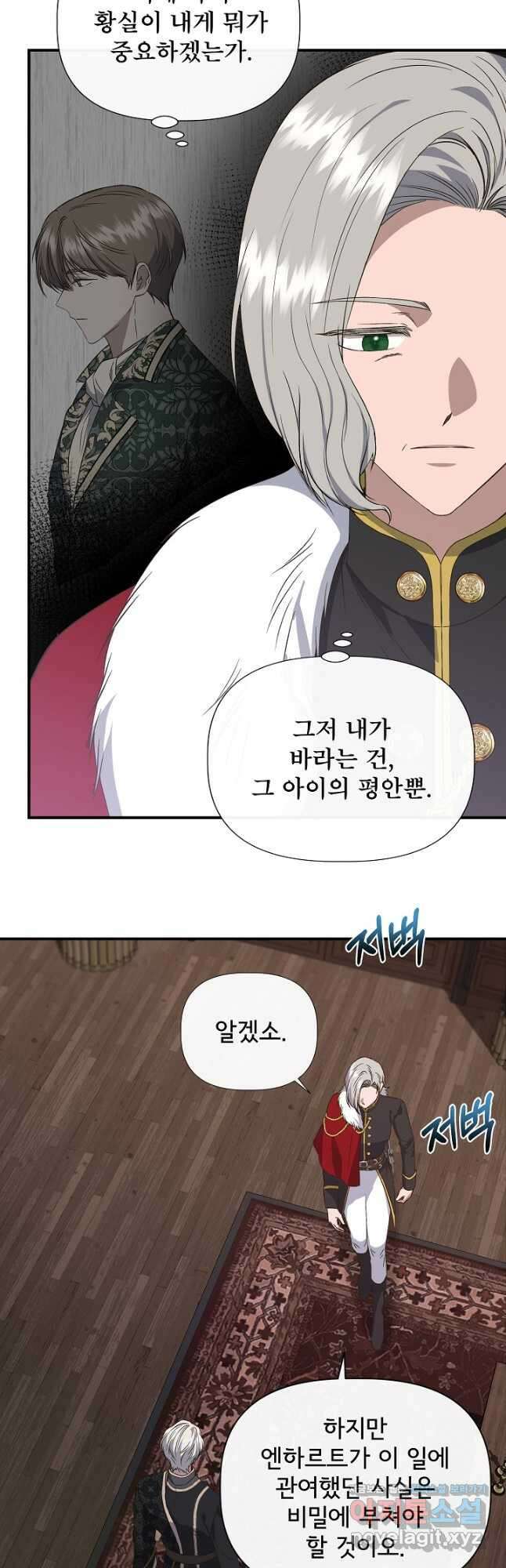 신데렐라는 내가 아니었다 111화 24