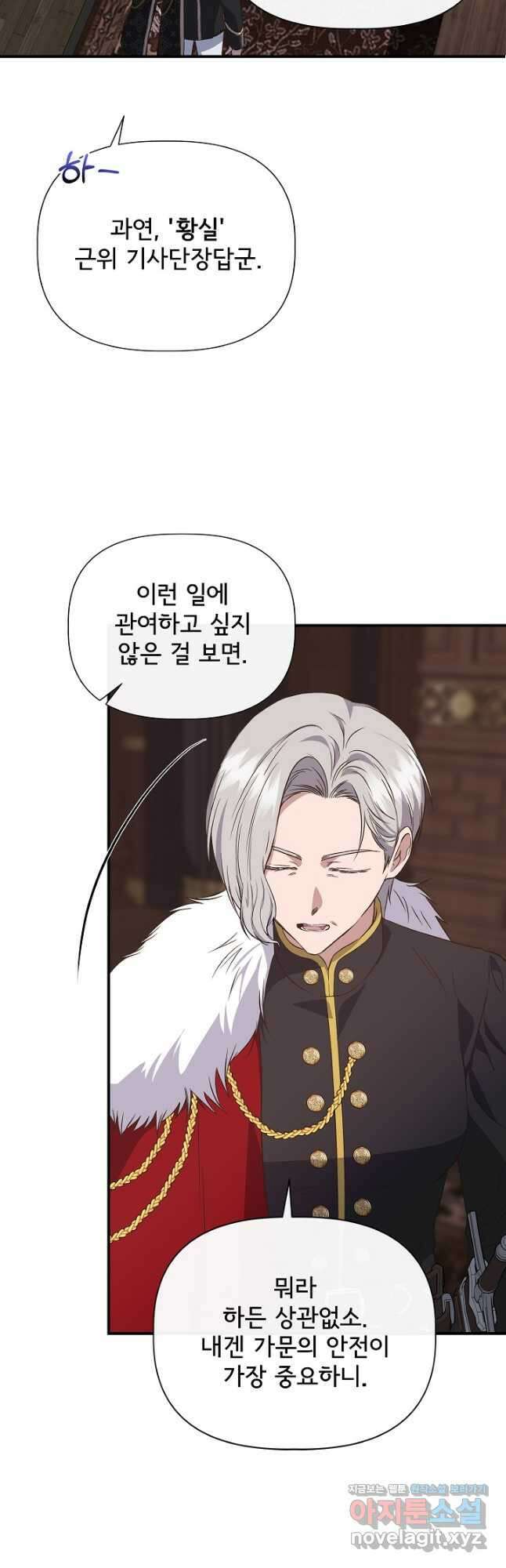 신데렐라는 내가 아니었다 111화 25
