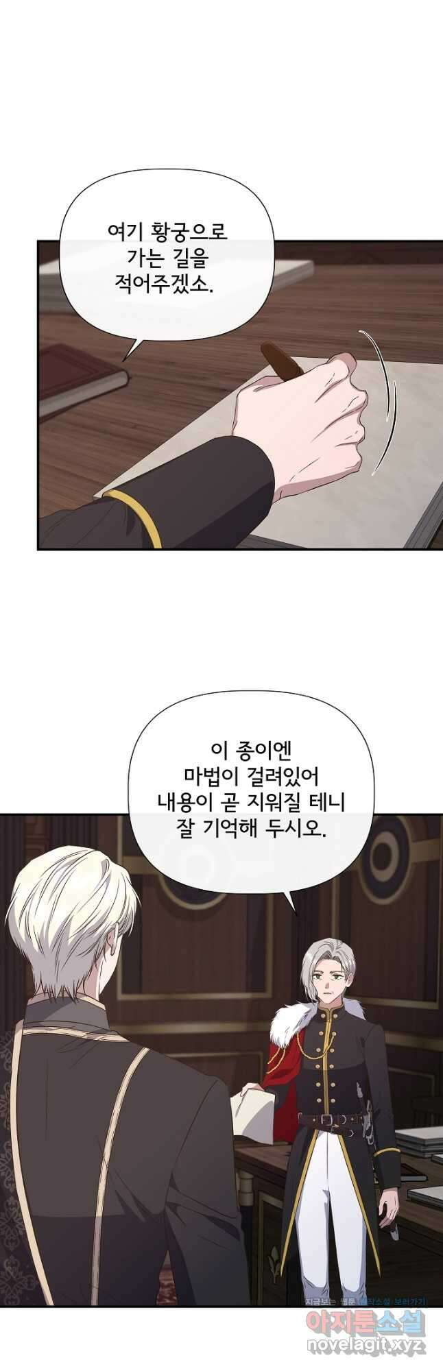 신데렐라는 내가 아니었다 111화 26