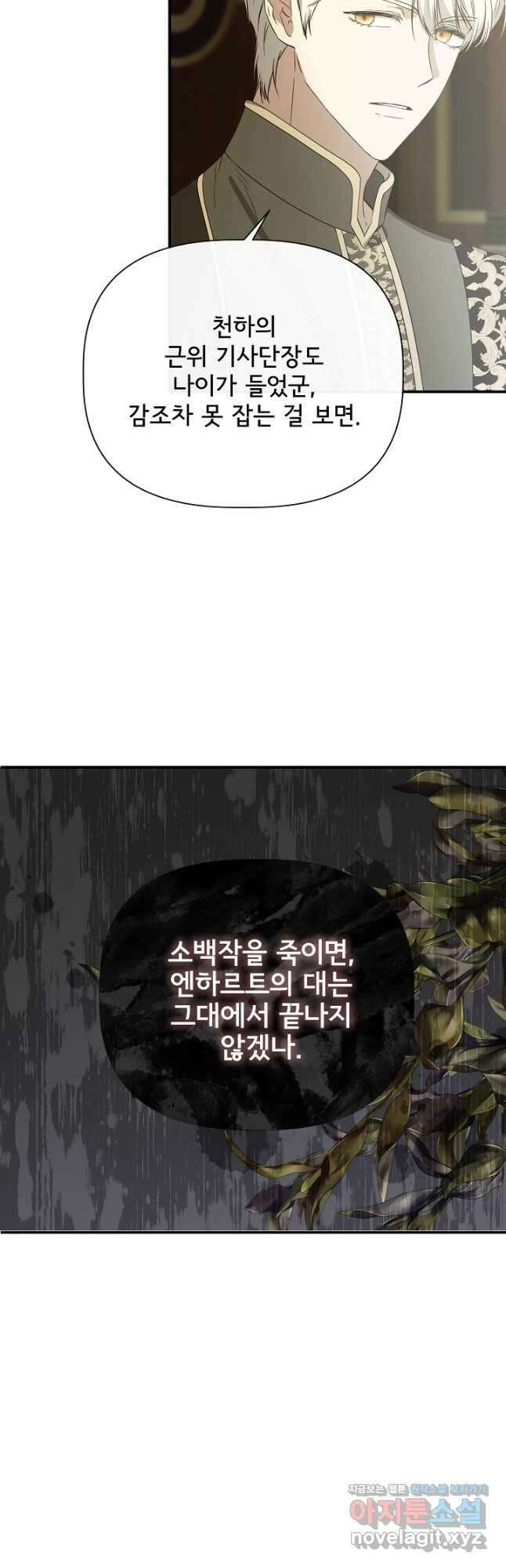 신데렐라는 내가 아니었다 111화 29