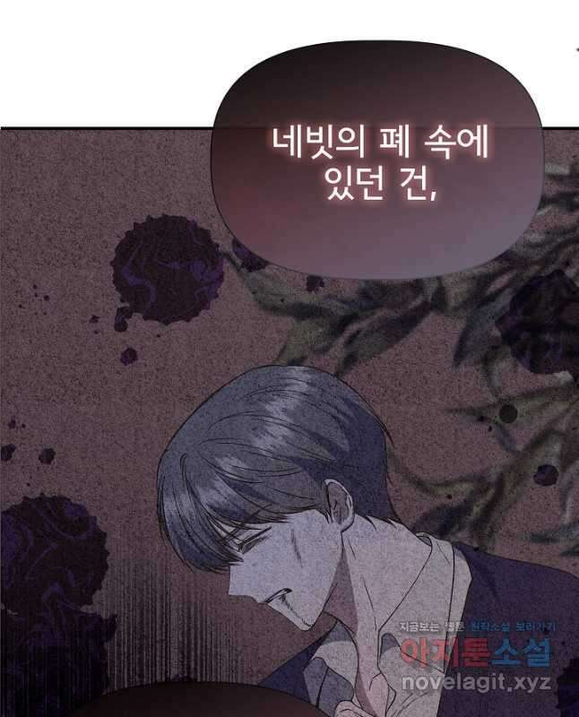 신데렐라는 내가 아니었다 111화 30