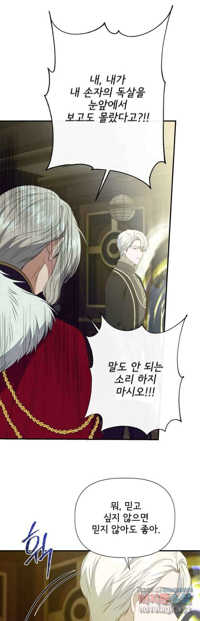 신데렐라는 내가 아니었다 111화 32
