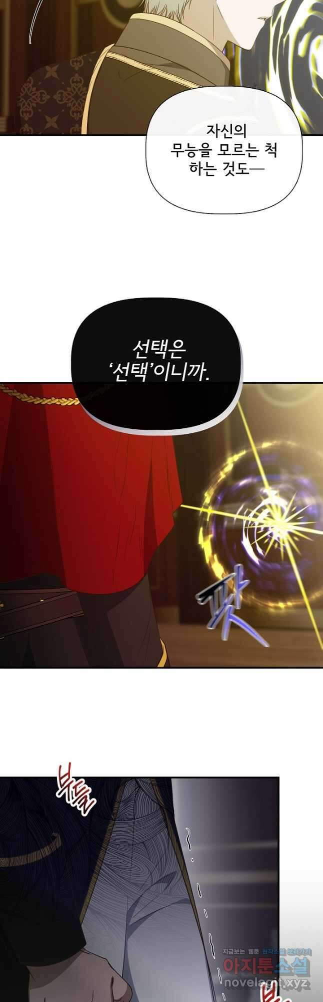 신데렐라는 내가 아니었다 111화 33