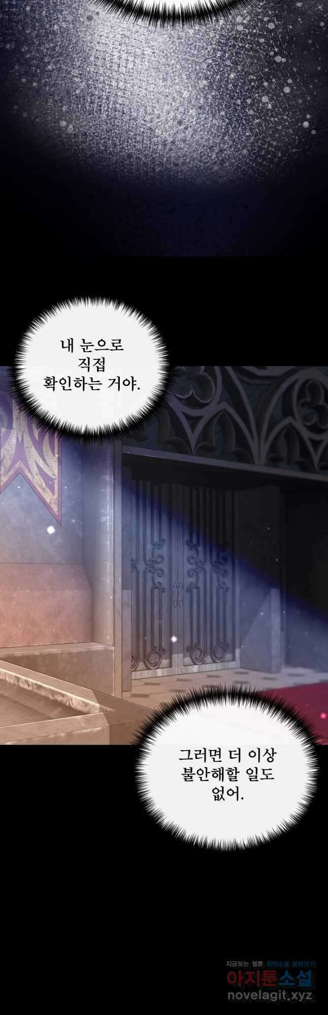 신데렐라는 내가 아니었다 111화 42