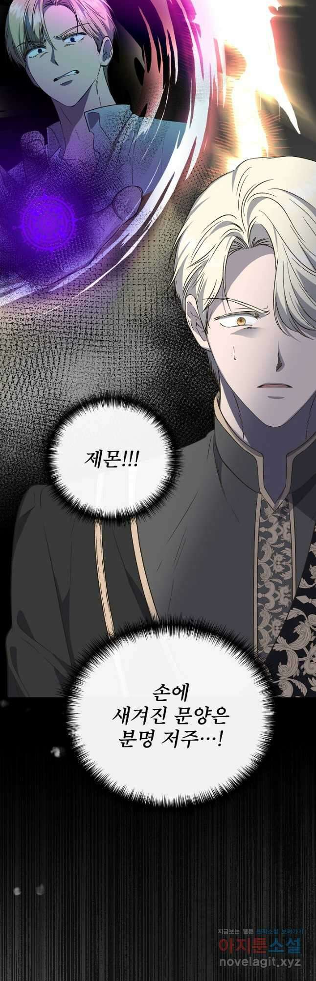 신데렐라는 내가 아니었다 111화 48