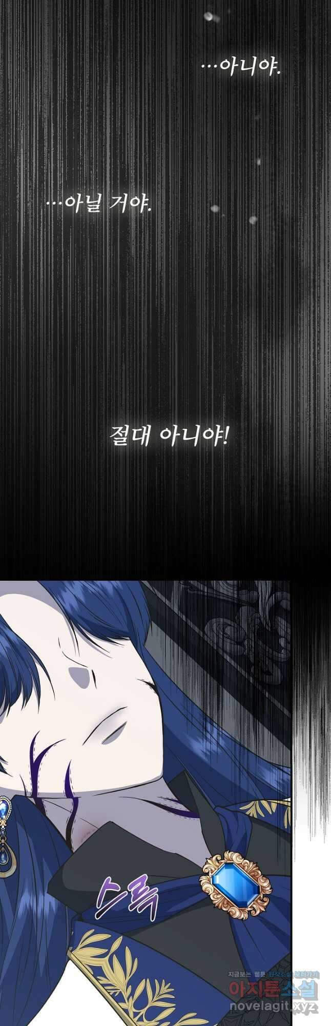 신데렐라는 내가 아니었다 111화 49
