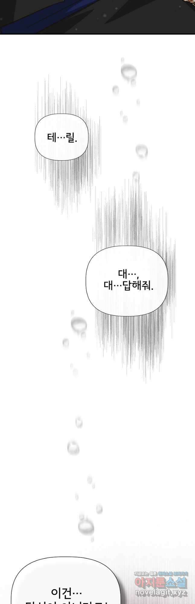 신데렐라는 내가 아니었다 111화 56