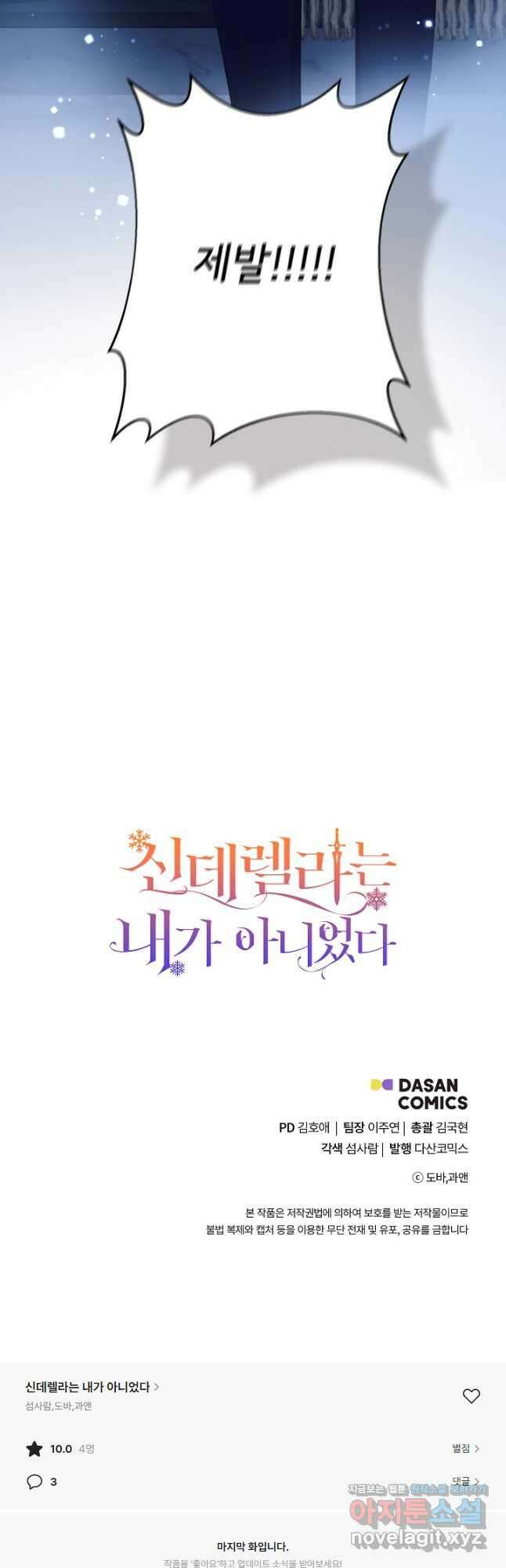 신데렐라는 내가 아니었다 111화 58
