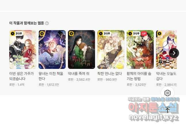 신데렐라는 내가 아니었다 111화 59
