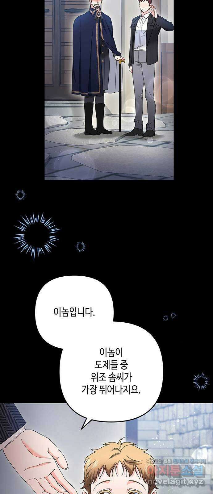 당신의 그림자를 그만두었을 때 61화 3
