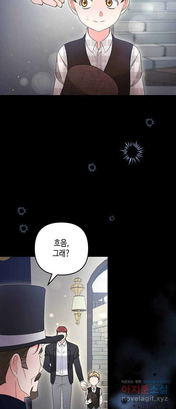 당신의 그림자를 그만두었을 때 61화 4