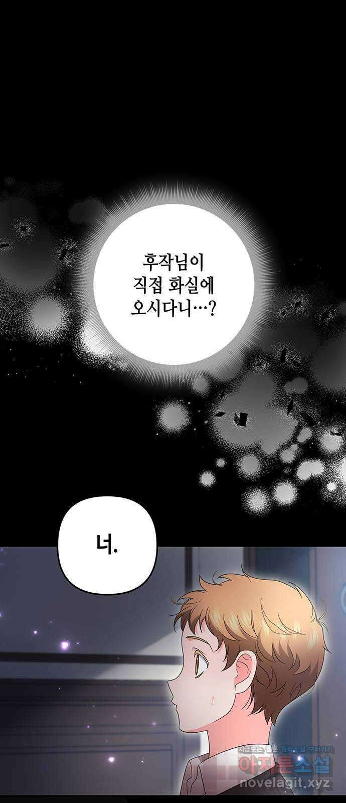 당신의 그림자를 그만두었을 때 61화 6