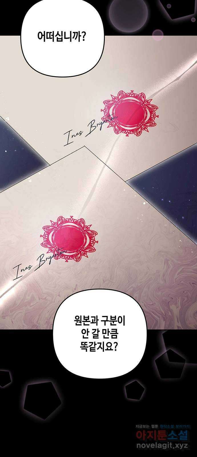 당신의 그림자를 그만두었을 때 61화 11