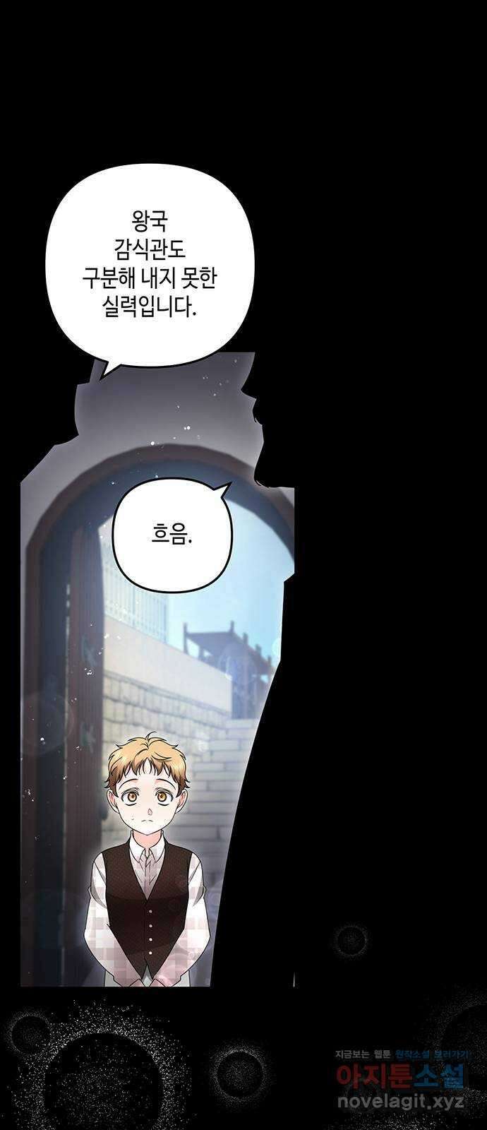 당신의 그림자를 그만두었을 때 61화 12