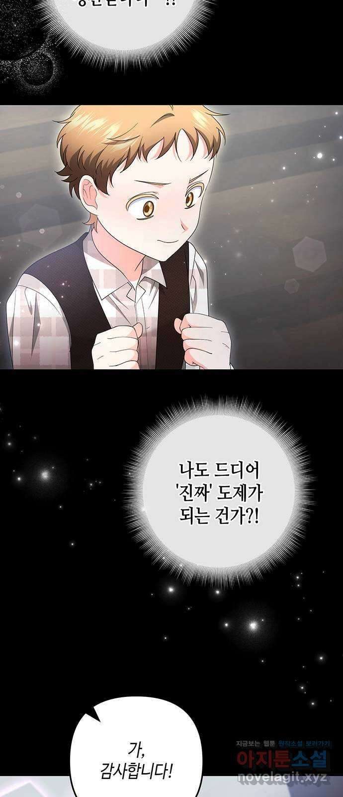 당신의 그림자를 그만두었을 때 61화 14