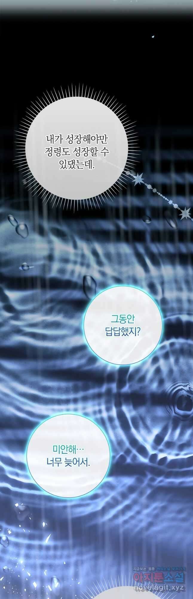 다락방 황녀님 외전 4화 3