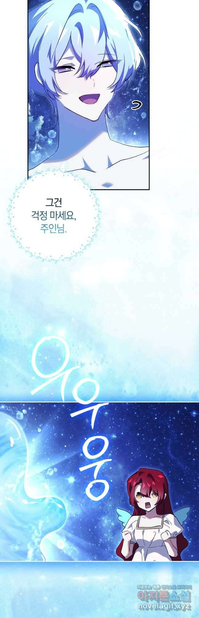 다락방 황녀님 외전 4화 6
