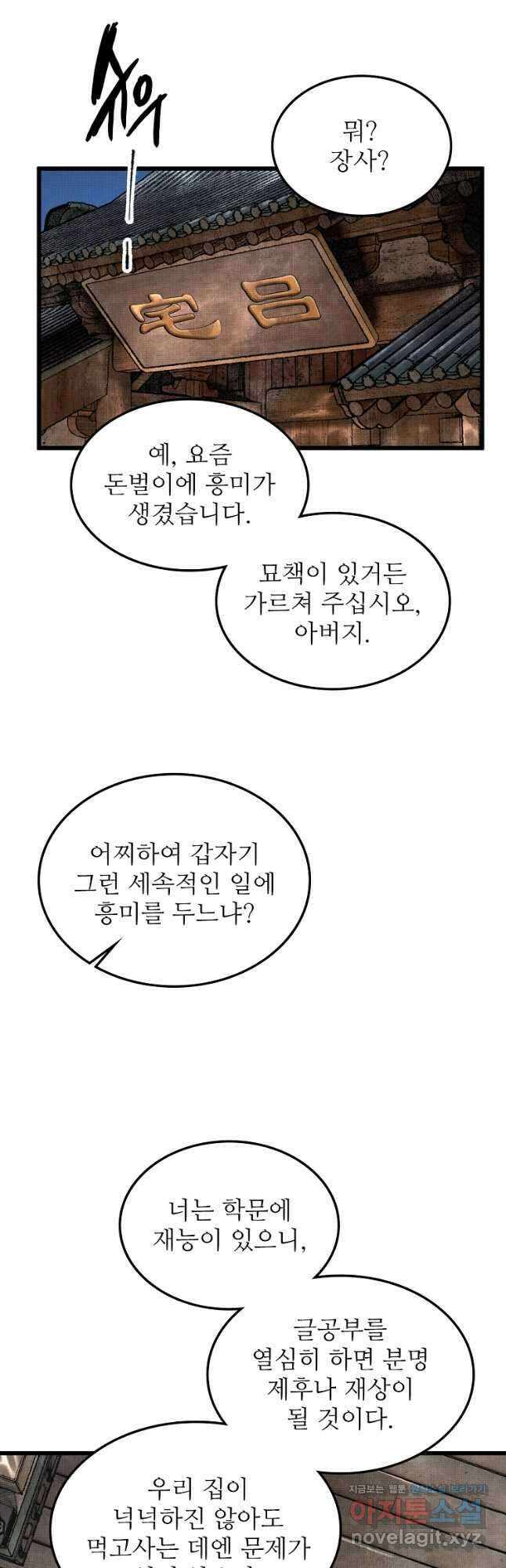 삼국지 여포의 인생 시뮬레이터 48화 2