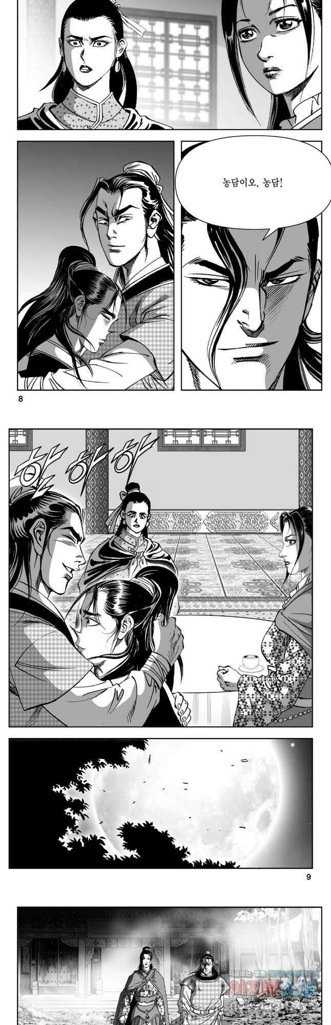천추강호 1부 67화 2