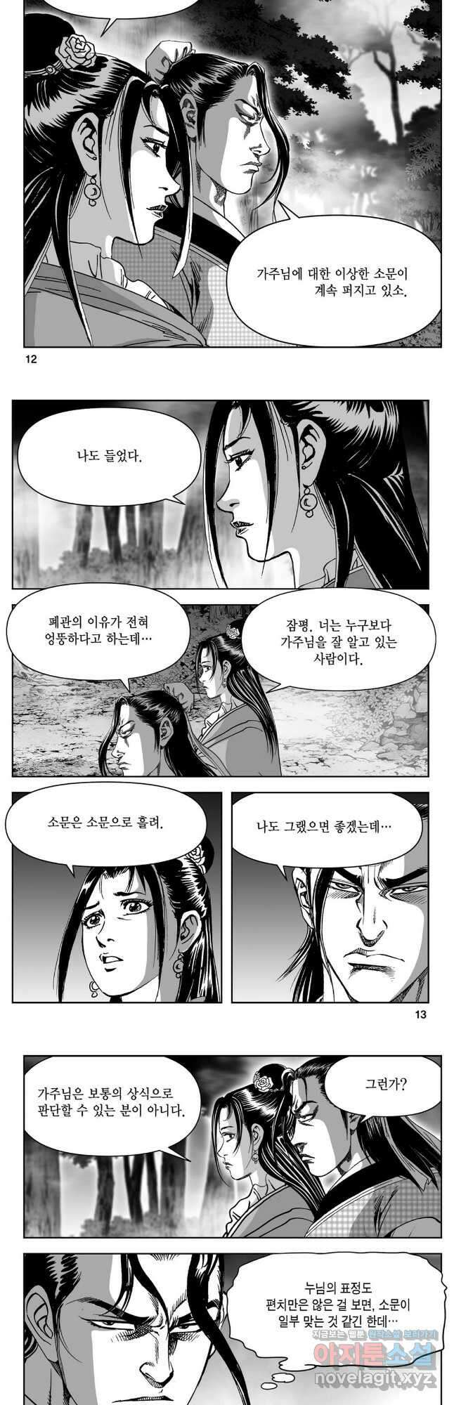 천추강호 1부 67화 4