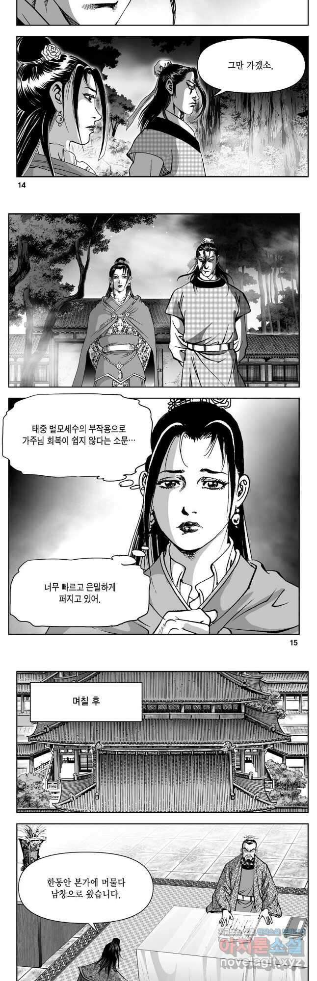 천추강호 1부 67화 5