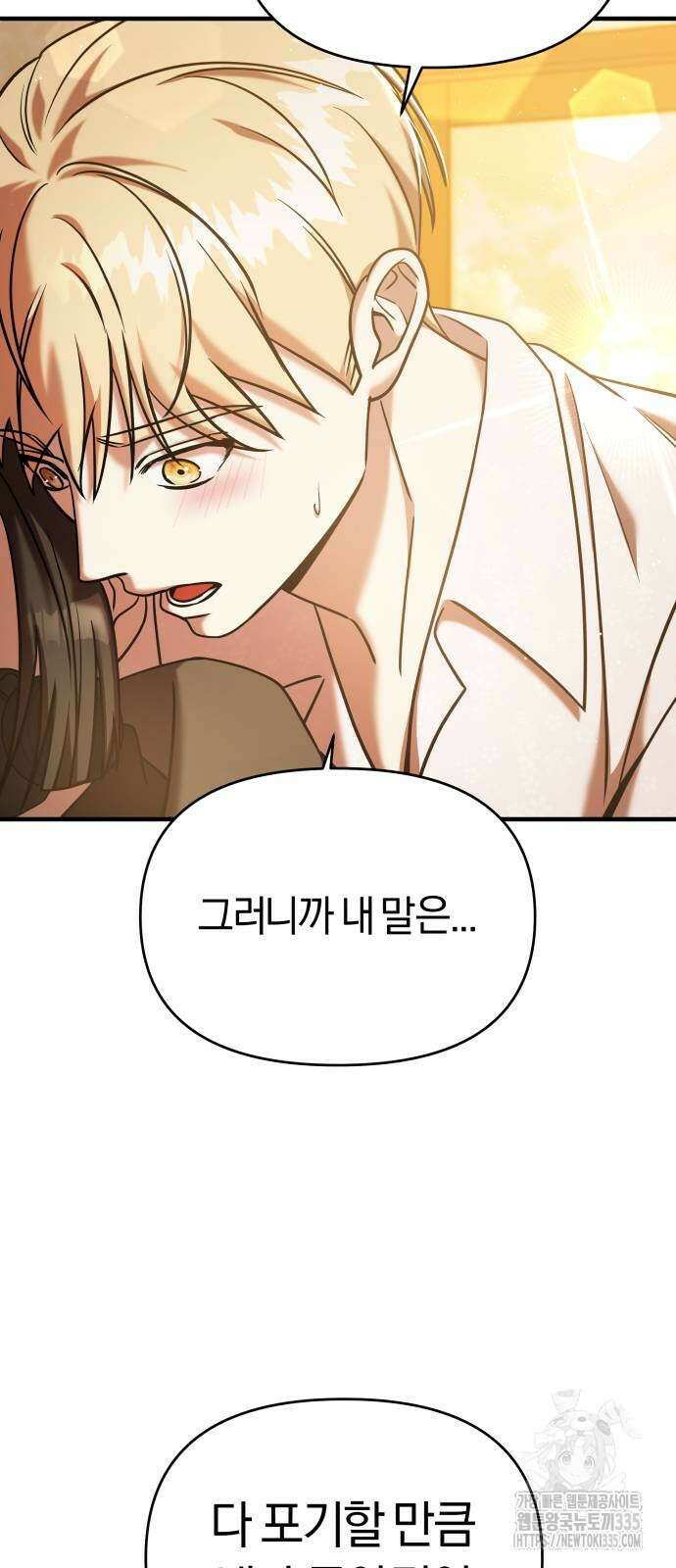 순정빌런 2부 5화 3