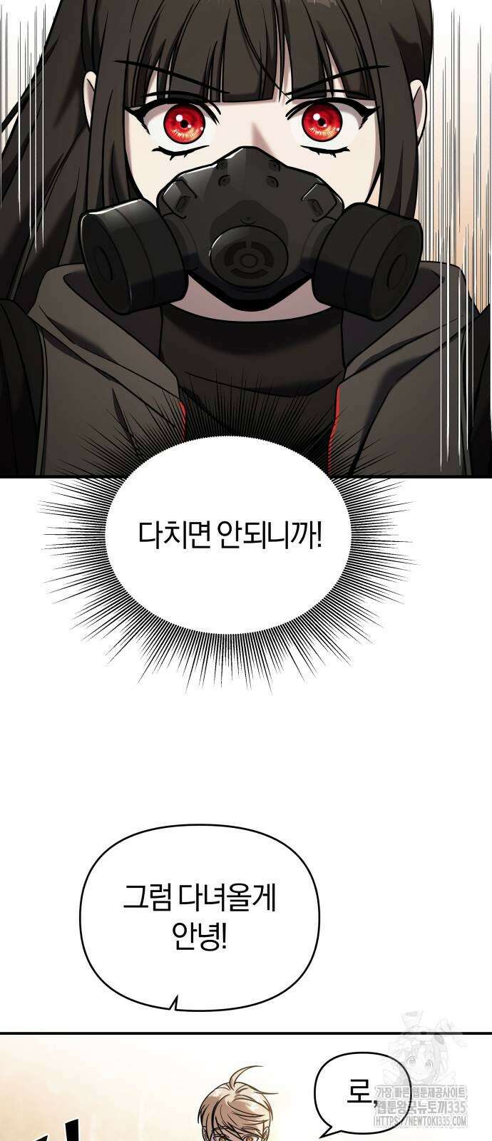 순정빌런 2부 5화 9