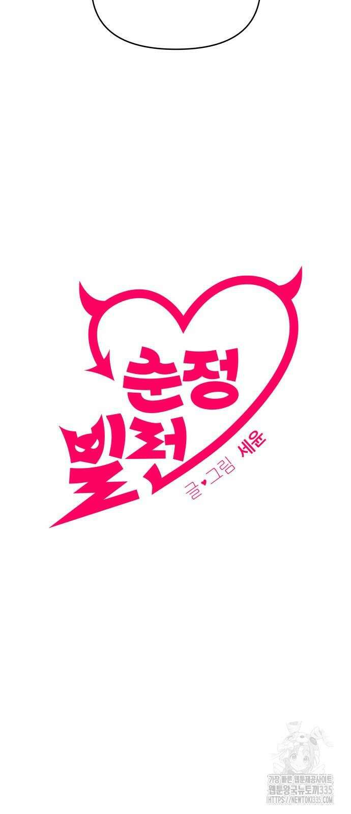 순정빌런 2부 5화 12