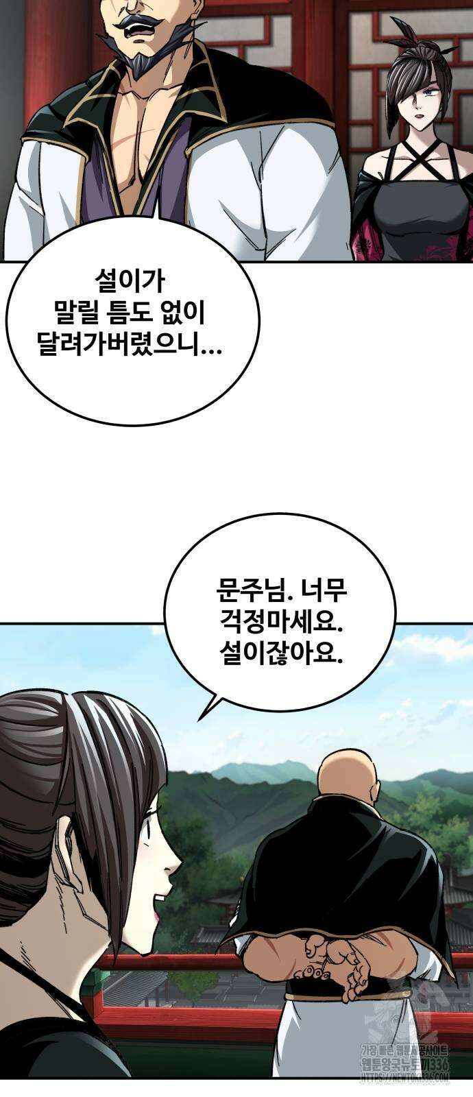 할배무사와 지존 손녀 39화 2