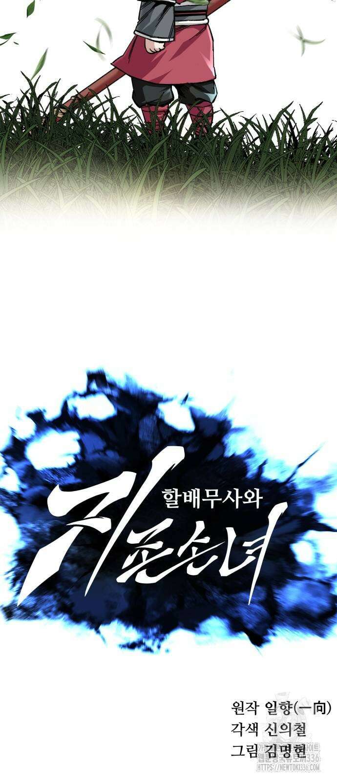 할배무사와 지존 손녀 39화 11