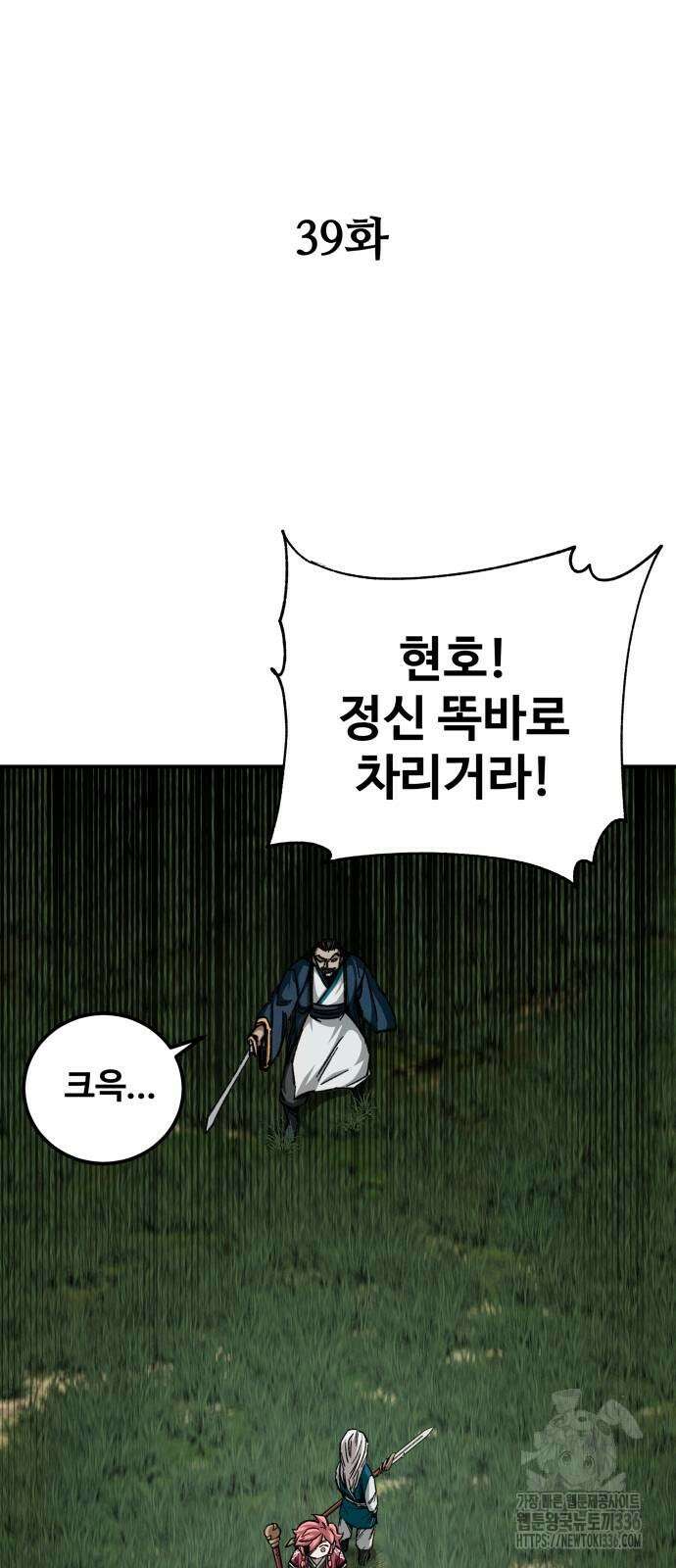 할배무사와 지존 손녀 39화 12