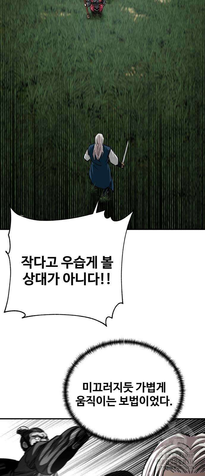 할배무사와 지존 손녀 39화 13