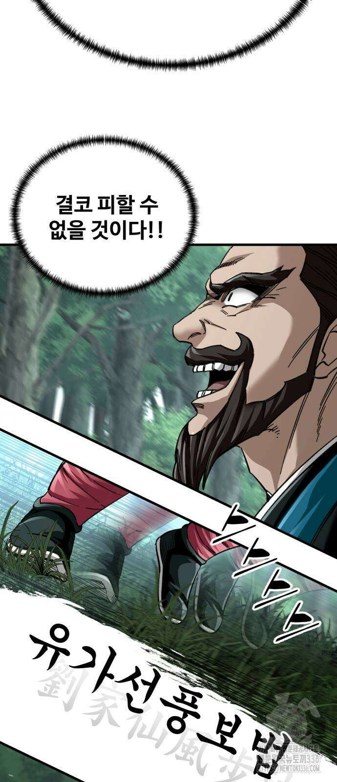 할배무사와 지존 손녀 39화 18