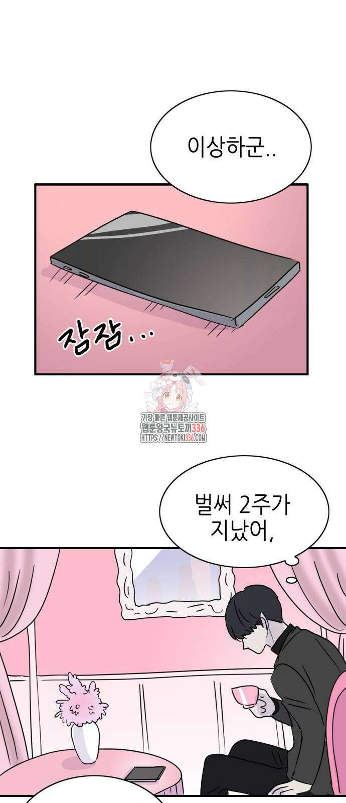 에밀리의 저택 4화 1