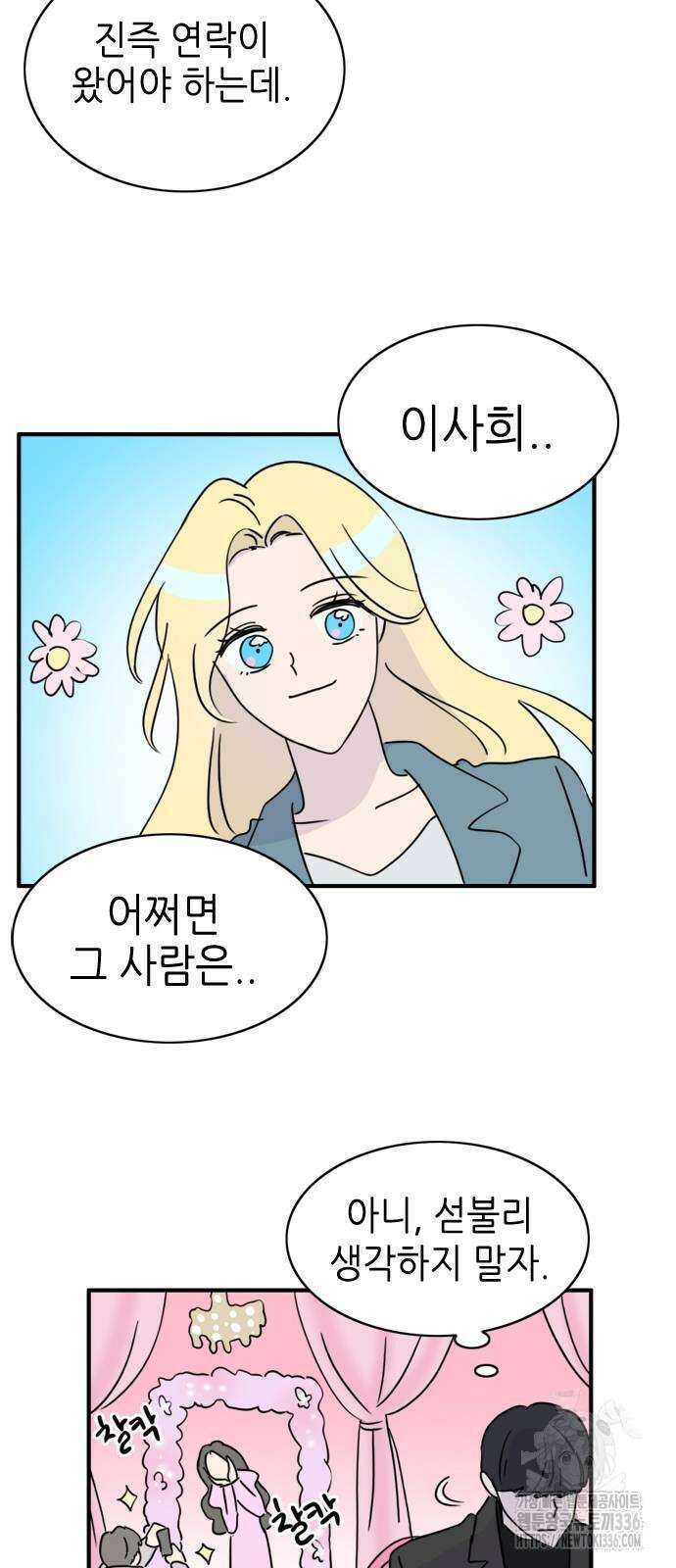 에밀리의 저택 4화 2