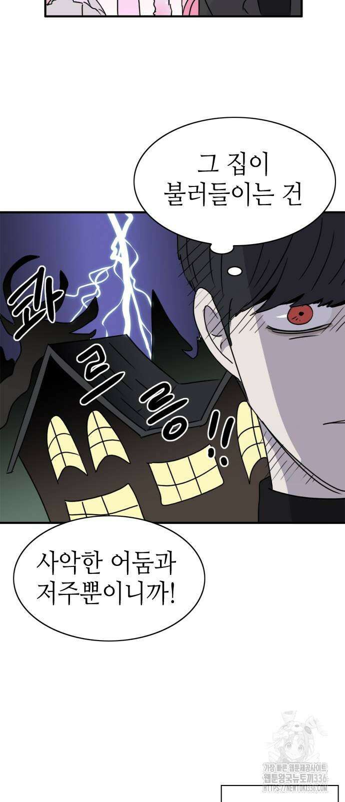 에밀리의 저택 4화 3