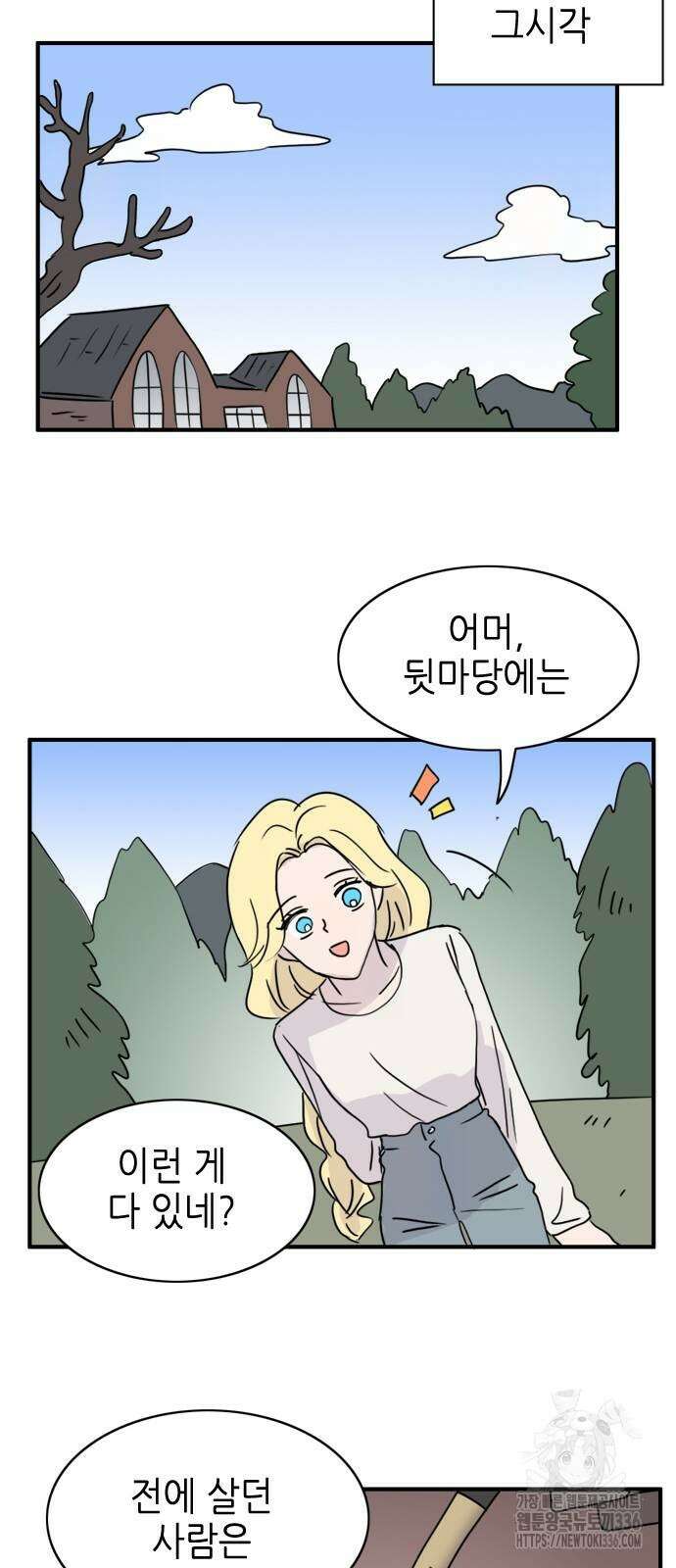 에밀리의 저택 4화 4