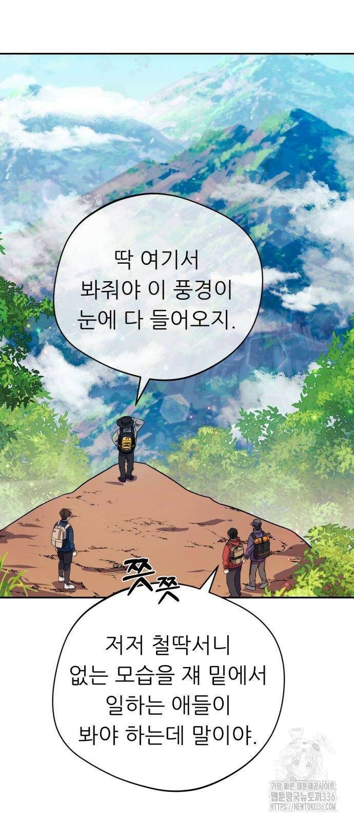 천마님 안마하신다 7화 2