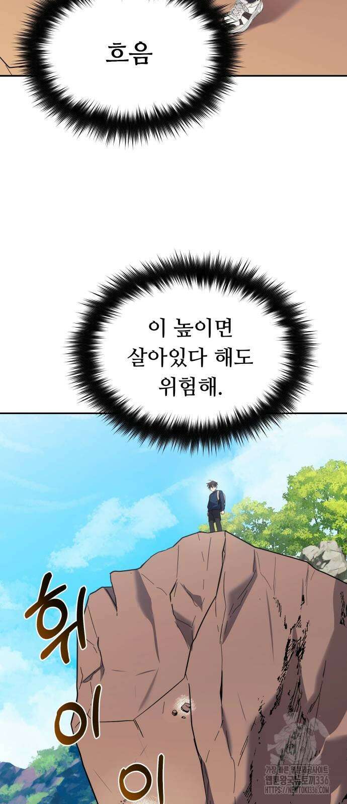 천마님 안마하신다 7화 10
