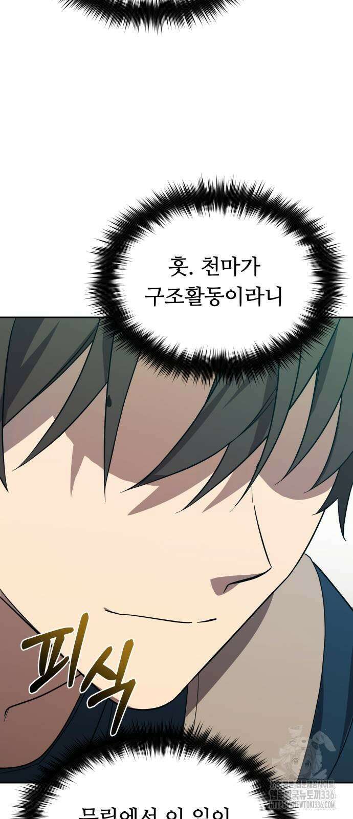 천마님 안마하신다 7화 21