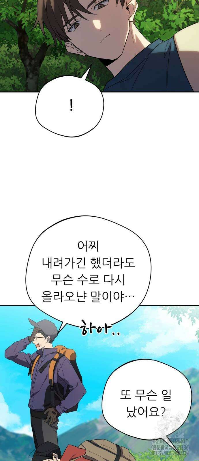 천마님 안마하신다 7화 23