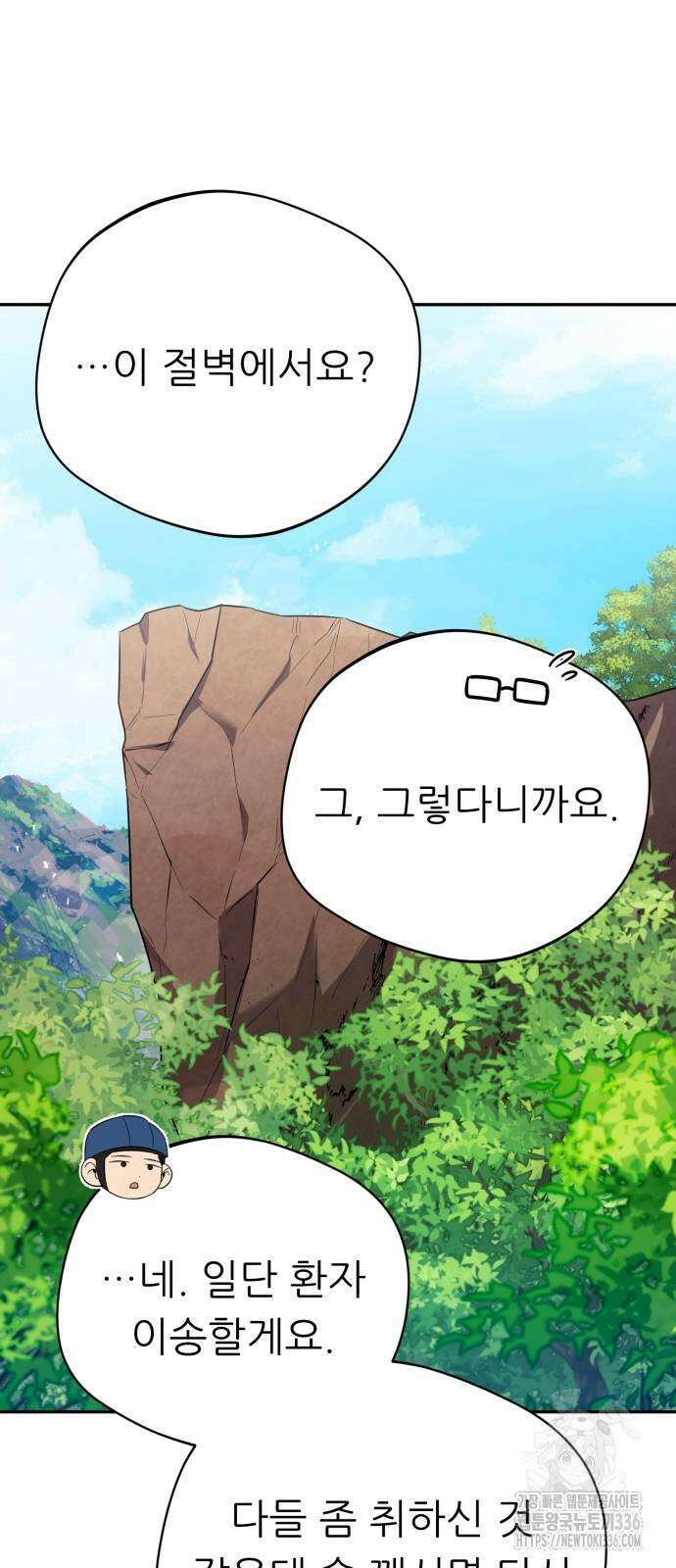천마님 안마하신다 7화 30