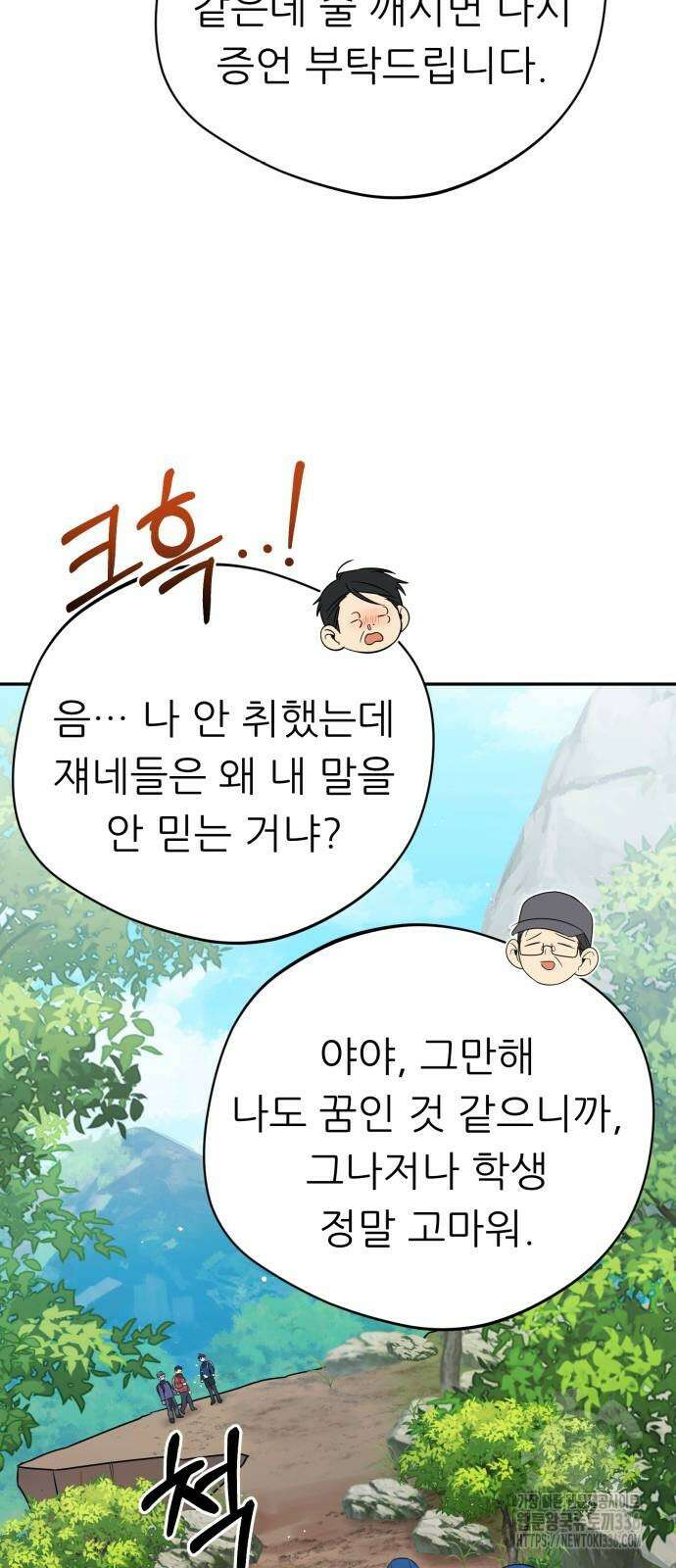 천마님 안마하신다 7화 31