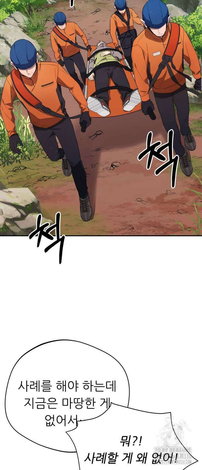천마님 안마하신다 7화 32